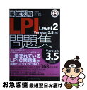 【中古】 LPI Level 2「Version 3.5」対応問題集 試験番号117ー201 117ー202 / 中島 能和, ソキウス・ / [単行本(ソフト...