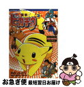 【中古】 電撃！ピカチュウ ポケットモンスターアニメコミック 3 / おの としひろ / 小学館 コミック 【ネコポス発送】