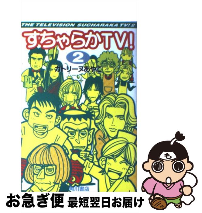 š 餫TV 2 / ȥ꡼̤䤳 / KADOKAWA [ñ]ڥͥݥȯ