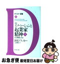 【中古】 「新訳」イノベーションと起業家精神 その原理と方法 下 / P.F. ドラッカー, Peter F. Drucker, 上田 惇生 / ダイヤモンド社...