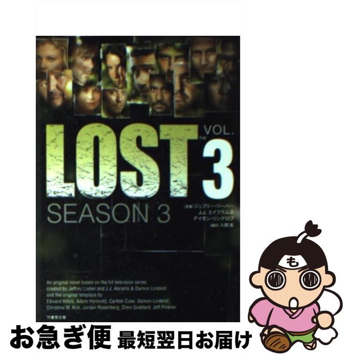 【中古】 Lost　season　3 vol．3 / J・J・エイブラムス, 入間眞 / 竹書房 [文庫]【ネコポス発送】