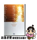 【中古】 ミッション・オブ・ラブ 終末期のスピリチュアル・ケア / ロジャー コール, Roger Cole, 上野 圭一, 小池 美和 / ビイング・ネット・...