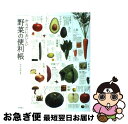 楽天もったいない本舗　お急ぎ便店【中古】 からだにおいしい野菜の便利帳 / 板木利隆 / 高橋書店 [単行本（ソフトカバー）]【ネコポス発送】