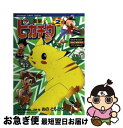 【中古】 電撃！ピカチュウ ポケットモンスターアニメコミック 2 / おの としひろ / 小学館 コミック 【ネコポス発送】