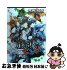 【中古】 鷹司家のニンジャ 2 / 立野 真琴 / 新書館 [コミック]【ネコポス発送】