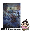 【中古】 天使の本 きっと何かいいことが起こる / 鏡 リュウジ, 渡邊 慎一郎 / ごま書房新社 [単行本]【ネコポス発送】