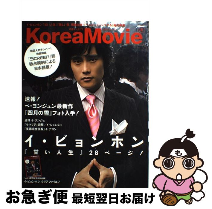 【中古】 コリア・ムービー vol．5 / 白夜書房 / 白夜書房 [大型本]【ネコポス発送】