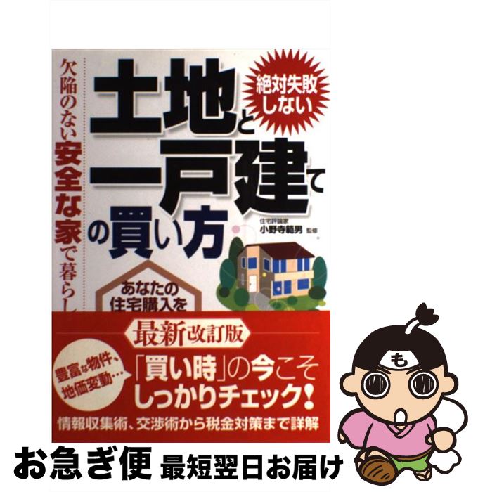 著者：小野寺 範男出版社：成美堂出版サイズ：単行本ISBN-10：4415304176ISBN-13：9784415304175■通常24時間以内に出荷可能です。■ネコポスで送料は1～3点で298円、4点で328円。5点以上で600円からとなります。※2,500円以上の購入で送料無料。※多数ご購入頂いた場合は、宅配便での発送になる場合があります。■ただいま、オリジナルカレンダーをプレゼントしております。■送料無料の「もったいない本舗本店」もご利用ください。メール便送料無料です。■まとめ買いの方は「もったいない本舗　おまとめ店」がお買い得です。■中古品ではございますが、良好なコンディションです。決済はクレジットカード等、各種決済方法がご利用可能です。■万が一品質に不備が有った場合は、返金対応。■クリーニング済み。■商品画像に「帯」が付いているものがありますが、中古品のため、実際の商品には付いていない場合がございます。■商品状態の表記につきまして・非常に良い：　　使用されてはいますが、　　非常にきれいな状態です。　　書き込みや線引きはありません。・良い：　　比較的綺麗な状態の商品です。　　ページやカバーに欠品はありません。　　文章を読むのに支障はありません。・可：　　文章が問題なく読める状態の商品です。　　マーカーやペンで書込があることがあります。　　商品の痛みがある場合があります。