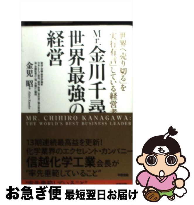 著者：金児 昭出版社：中経出版サイズ：単行本（ソフトカバー）ISBN-10：4806138142ISBN-13：9784806138143■こちらの商品もオススメです ● 毎日が自分との戦い 私の実践経営論 / 金川 千尋 / 日経BPマーケティング(日本経済新聞出版 [単行本] ■通常24時間以内に出荷可能です。■ネコポスで送料は1～3点で298円、4点で328円。5点以上で600円からとなります。※2,500円以上の購入で送料無料。※多数ご購入頂いた場合は、宅配便での発送になる場合があります。■ただいま、オリジナルカレンダーをプレゼントしております。■送料無料の「もったいない本舗本店」もご利用ください。メール便送料無料です。■まとめ買いの方は「もったいない本舗　おまとめ店」がお買い得です。■中古品ではございますが、良好なコンディションです。決済はクレジットカード等、各種決済方法がご利用可能です。■万が一品質に不備が有った場合は、返金対応。■クリーニング済み。■商品画像に「帯」が付いているものがありますが、中古品のため、実際の商品には付いていない場合がございます。■商品状態の表記につきまして・非常に良い：　　使用されてはいますが、　　非常にきれいな状態です。　　書き込みや線引きはありません。・良い：　　比較的綺麗な状態の商品です。　　ページやカバーに欠品はありません。　　文章を読むのに支障はありません。・可：　　文章が問題なく読める状態の商品です。　　マーカーやペンで書込があることがあります。　　商品の痛みがある場合があります。