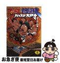 【中古】 プロレスvs格闘技カリスマ大戦争 / ターザン山本 / ベストセラーズ [文庫]【ネコポス発送】