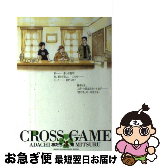 š CROSSGAME 3 /   / ش [ߥå]ڥͥݥȯ