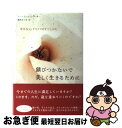 【中古】 錆びつかないで美しく生きるために 幸せなミッドライフのすごしかた / スー シェレンバーガー, Sue Shellenbarger, 栗木 さつき /...