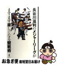 【中古】 長谷川滋利のメジャーリーグがますます楽しくなる観戦術 / 長谷川滋利 / ワニブックス [単行本（ソフトカバー）]【ネコポス発送】