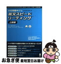 【中古】 英文スピードリーディング 20日間集中ジム 上級編 / 鳥飼慎一郎/神谷雅仁/Geoffrey Tozer/Braven Smillie, 鳥飼慎一郎 / アスク [単行本（ソフトカバー）]【ネコポス発送】