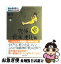 【中古】 黄金の扉を開ける賢者の海外投資術 究極の資産運用編 / 橘 玲, 海外投資を楽しむ会 / ダイヤモンド社 単行本（ソフトカバー） 【ネコポス発送】