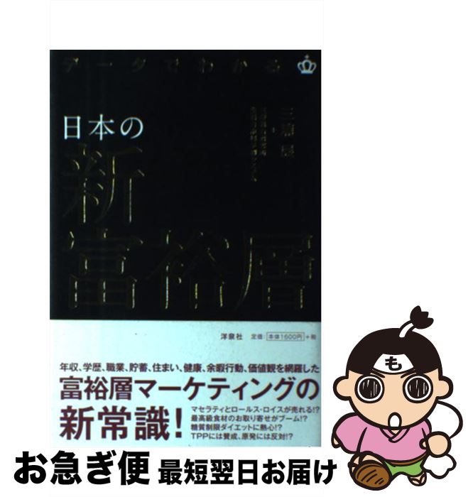 【中古】 データでわかる日本の新�