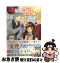 【中古】 恋の舞台はお屋敷で Yura＆Shu / 伊東 悠香 ジョノハラ / アルファポリス [単行本]【ネコポス発送】