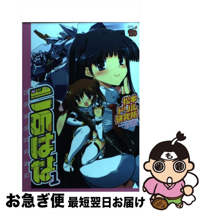 【中古】 このはな 1 / 松本ドリル研究所 / 秋田書店 [コミック]【ネコポス発送】