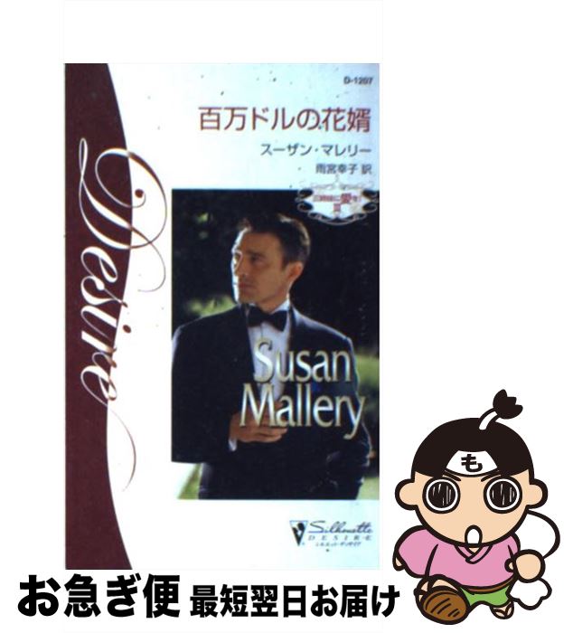 š ɴɥβ̻ ˰3 /  ޥ꡼, Susan Mallery,   / ϡѡ󥺡ѥ []ڥͥ...