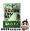 【中古】 我慢できない「痒み」が瞬時に止まる！治る！ アトピー性皮膚炎・花粉症・アレルギー / 上野 紘郁 / 現代書林 [単行本]【ネコポス発送】