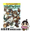 【中古】 アドベンチャラーに任せとけ! ソード・ワールドRPGリプレイ集風雲ミラルゴ編2 / 清松 みゆき, グループSNE / KADOKAWA(富士見書房)...