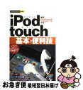 【中古】 iPod　touch基本＆便利技 / 