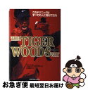【中古】 タイガー・ウッズ・ウェイ このテクニックはすべての人に真似できる / ジョン アンドリサーニ, John Andrisani, 舩越 園子 / ゴルフ...