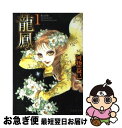 【中古】 龍鳳 第1巻 / 河惣 益巳 / 白泉社 文庫 【ネコポス発送】