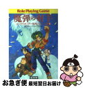 【中古】 魔弾の射手 メックウォリアーRPGリプレイ集1 / 黒田 和人, グループSNE / 富士見書房 [文庫]【ネコポス発送】