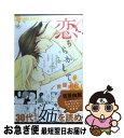 著者：吉原 由起出版社：小学館サイズ：コミックISBN-10：4091346162ISBN-13：9784091346162■こちらの商品もオススメです ● 蝶よ花よ 6 / 吉原 由起 / 小学館 [コミック] ● 蝶よ花よ 2 / 吉原 由起 / 小学館 [コミック] ● 蝶よ花よ 3 / 吉原 由起 / 小学館 [コミック] ● いただきます 4 / 吉原 由起 / 小学館 [コミック] ● いただきます 2 / 吉原 由起 / 小学館 [コミック] ● 恋ちらかして 3 / 吉原 由起 / 小学館 [コミック] ● 蝶よ花よ 5 / 吉原 由起 / 小学館 [コミック] ● ヴィーナスにあらず 2 / 吉原 由起 / 小学館 [コミック] ● チョコレートガール 1 / 吉原 由起 / 小学館 [コミック] ● シーツのすきま / 吉原 由起 / 小学館 [コミック] ● 愛人（あいするひと） 3 / 吉原 由起 / 小学館 [コミック] ● 愛人（あいするひと） 1 / 吉原 由起 / 小学館 [コミック] ● 愛人（あいするひと） 2 / 吉原 由起 / 小学館 [コミック] ● いただきます 3 / 吉原 由起 / 小学館 [コミック] ● チョコレートガール 2 / 吉原 由起 / 小学館 [コミック] ■通常24時間以内に出荷可能です。■ネコポスで送料は1～3点で298円、4点で328円。5点以上で600円からとなります。※2,500円以上の購入で送料無料。※多数ご購入頂いた場合は、宅配便での発送になる場合があります。■ただいま、オリジナルカレンダーをプレゼントしております。■送料無料の「もったいない本舗本店」もご利用ください。メール便送料無料です。■まとめ買いの方は「もったいない本舗　おまとめ店」がお買い得です。■中古品ではございますが、良好なコンディションです。決済はクレジットカード等、各種決済方法がご利用可能です。■万が一品質に不備が有った場合は、返金対応。■クリーニング済み。■商品画像に「帯」が付いているものがありますが、中古品のため、実際の商品には付いていない場合がございます。■商品状態の表記につきまして・非常に良い：　　使用されてはいますが、　　非常にきれいな状態です。　　書き込みや線引きはありません。・良い：　　比較的綺麗な状態の商品です。　　ページやカバーに欠品はありません。　　文章を読むのに支障はありません。・可：　　文章が問題なく読める状態の商品です。　　マーカーやペンで書込があることがあります。　　商品の痛みがある場合があります。