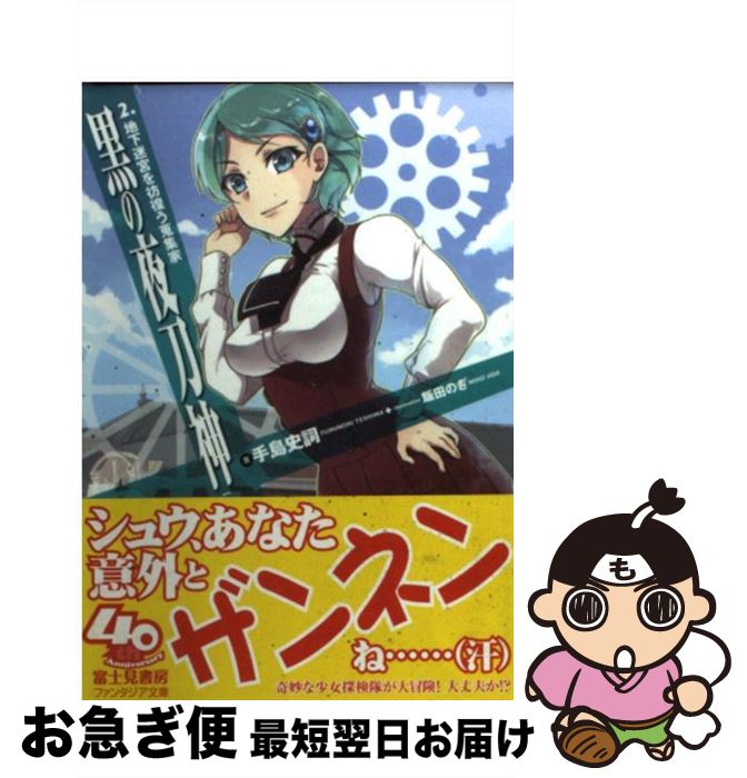 画文堂 テレビゲーム 【中古】 夜刀の神つかい 4 / 志水 アキ