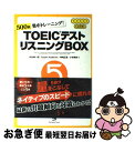 【中古】 TOEICテストリスニングBOX 500問集中トレーニング！ / 中村 紳一郎, Susan Anderton, 神崎 正哉, 小林 美和 / ジャパンタイムズ [単行本（ソフトカバー）]【ネコポス発送】