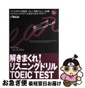  解きまくれ！リスニングドリルTOEIC　TEST Part　1＆2 / イ イクフン / スリーエーネットワーク 