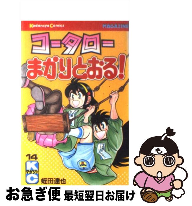 著者：蛭田 達也出版社：講談社サイズ：新書ISBN-10：4061730630ISBN-13：9784061730632■通常24時間以内に出荷可能です。■ネコポスで送料は1～3点で298円、4点で328円。5点以上で600円からとなります。※2,500円以上の購入で送料無料。※多数ご購入頂いた場合は、宅配便での発送になる場合があります。■ただいま、オリジナルカレンダーをプレゼントしております。■送料無料の「もったいない本舗本店」もご利用ください。メール便送料無料です。■まとめ買いの方は「もったいない本舗　おまとめ店」がお買い得です。■中古品ではございますが、良好なコンディションです。決済はクレジットカード等、各種決済方法がご利用可能です。■万が一品質に不備が有った場合は、返金対応。■クリーニング済み。■商品画像に「帯」が付いているものがありますが、中古品のため、実際の商品には付いていない場合がございます。■商品状態の表記につきまして・非常に良い：　　使用されてはいますが、　　非常にきれいな状態です。　　書き込みや線引きはありません。・良い：　　比較的綺麗な状態の商品です。　　ページやカバーに欠品はありません。　　文章を読むのに支障はありません。・可：　　文章が問題なく読める状態の商品です。　　マーカーやペンで書込があることがあります。　　商品の痛みがある場合があります。