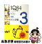 š 1Q84 BOOK279ˡ / ¼ ռ / Ĭ [ڡѡХå]ڥͥݥȯ