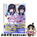 【中古】 フォトカノ ペンタプリズム メモリーズ 2 / 志茂文彦, しまのなつめ / エンターブレイン 文庫 【ネコポス発送】