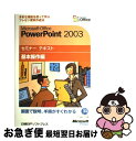 【中古】 Microsoft　Office　PowerPoint　2003 多彩な機能を使って学ぶプレゼン資料作成法 / マイクロソフト(株) / 日経BPソ [単行本]【ネコポス発送】