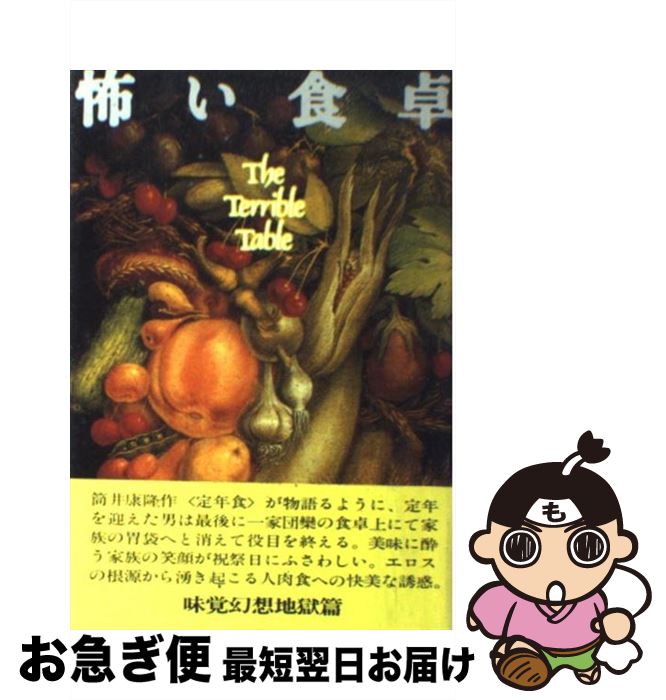 著者：河出興産出版社：河出興産サイズ：単行本ISBN-10：493862009XISBN-13：9784938620097■こちらの商品もオススメです ● 幻想の未来 / 筒井 康隆 / KADOKAWA [ペーパーバック] ● ホンキイ・...