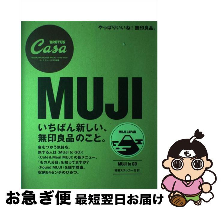 【中古】 MUJI ＆ ME いちばん新しい 無印良品のこと / マガジンハウス / マガジンハウス [ムック]【ネコポス発送】