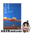 著者：曾野 綾子出版社：朝日新聞出版サイズ：文庫ISBN-10：4022604360ISBN-13：9784022604361■こちらの商品もオススメです ● 生命（いのち）ある限り / 曾野 綾子 / KADOKAWA [文庫] ● 時の止まった赤ん坊 上巻 / 曾野 綾子 / 新潮社 [文庫] ● 天上の青 下巻 / 曽野 綾子 / 新潮社 [文庫] ● 慈悲海岸 / 曾野 綾子 / 集英社 [文庫] ● 時の止まった赤ん坊 下巻 / 曾野 綾子 / 新潮社 [文庫] ● 人は星、人生は夜空 / 曾野 綾子 / PHP研究所 [単行本] ● 夫婦、この不思議な関係 / 曾野 綾子 / ワック [単行本] ● ギリシア人の愛と死 / 曾野 綾子, 田名部 昭 / 講談社 [単行本] ● 大声小声もう一声 / 上坂 冬子, 曾野 綾子 / 講談社 [ハードカバー] ● 遠ざかる足音 / 曽野 綾子 / 文藝春秋 [文庫] ● 原点を見つめて それでも人は生きる / 曾野 綾子 / 祥伝社 [文庫] ● アバノの再会 / 曽野 綾子 / 朝日新聞社 [単行本] ● 人はみな「愛」を語る 結婚のかたち、人生のかたち、幸せのかたち / 曾野 綾子, 三浦 朱門 / 青春出版社 [単行本] ● 不在の部屋 下 / 曾野 綾子 / 文藝春秋 [文庫] ● 必ず柔らかな明日は来る / 曾野 綾子 / 徳間書店 [文庫] ■通常24時間以内に出荷可能です。■ネコポスで送料は1～3点で298円、4点で328円。5点以上で600円からとなります。※2,500円以上の購入で送料無料。※多数ご購入頂いた場合は、宅配便での発送になる場合があります。■ただいま、オリジナルカレンダーをプレゼントしております。■送料無料の「もったいない本舗本店」もご利用ください。メール便送料無料です。■まとめ買いの方は「もったいない本舗　おまとめ店」がお買い得です。■中古品ではございますが、良好なコンディションです。決済はクレジットカード等、各種決済方法がご利用可能です。■万が一品質に不備が有った場合は、返金対応。■クリーニング済み。■商品画像に「帯」が付いているものがありますが、中古品のため、実際の商品には付いていない場合がございます。■商品状態の表記につきまして・非常に良い：　　使用されてはいますが、　　非常にきれいな状態です。　　書き込みや線引きはありません。・良い：　　比較的綺麗な状態の商品です。　　ページやカバーに欠品はありません。　　文章を読むのに支障はありません。・可：　　文章が問題なく読める状態の商品です。　　マーカーやペンで書込があることがあります。　　商品の痛みがある場合があります。