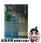 【中古】 陽水の快楽 井上陽水論 / 竹田 青嗣 / 河出書房新社 [単行本]【ネコポス発送】