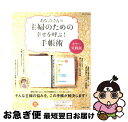 【中古】 あな吉さんの主婦のための幸せを呼ぶ！手帳術 カラー実践版 / 浅倉 ユキ / 主婦と生活社 ムック 【ネコポス発送】