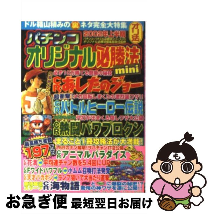 著者：辰巳出版出版社：辰巳出版サイズ：文庫ISBN-10：4886416683ISBN-13：9784886416681■通常24時間以内に出荷可能です。■ネコポスで送料は1～3点で298円、4点で328円。5点以上で600円からとなります。※2,500円以上の購入で送料無料。※多数ご購入頂いた場合は、宅配便での発送になる場合があります。■ただいま、オリジナルカレンダーをプレゼントしております。■送料無料の「もったいない本舗本店」もご利用ください。メール便送料無料です。■まとめ買いの方は「もったいない本舗　おまとめ店」がお買い得です。■中古品ではございますが、良好なコンディションです。決済はクレジットカード等、各種決済方法がご利用可能です。■万が一品質に不備が有った場合は、返金対応。■クリーニング済み。■商品画像に「帯」が付いているものがありますが、中古品のため、実際の商品には付いていない場合がございます。■商品状態の表記につきまして・非常に良い：　　使用されてはいますが、　　非常にきれいな状態です。　　書き込みや線引きはありません。・良い：　　比較的綺麗な状態の商品です。　　ページやカバーに欠品はありません。　　文章を読むのに支障はありません。・可：　　文章が問題なく読める状態の商品です。　　マーカーやペンで書込があることがあります。　　商品の痛みがある場合があります。