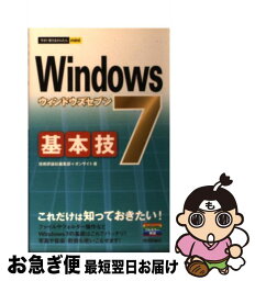 【中古】 Windows　7基本技 / 技術評論社編集部, オンサイト / 技術評論社 [単行本（ソフトカバー）]【ネコポス発送】