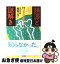 【中古】 語源と謎解き 日本語を探る！ / 板坂 元 / 同文書院 [単行本]【ネコポス発送】