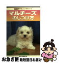 著者：愛犬の友編集部出版社：誠文堂新光社サイズ：単行本ISBN-10：441670254XISBN-13：9784416702543■通常24時間以内に出荷可能です。■ネコポスで送料は1～3点で298円、4点で328円。5点以上で600円からとなります。※2,500円以上の購入で送料無料。※多数ご購入頂いた場合は、宅配便での発送になる場合があります。■ただいま、オリジナルカレンダーをプレゼントしております。■送料無料の「もったいない本舗本店」もご利用ください。メール便送料無料です。■まとめ買いの方は「もったいない本舗　おまとめ店」がお買い得です。■中古品ではございますが、良好なコンディションです。決済はクレジットカード等、各種決済方法がご利用可能です。■万が一品質に不備が有った場合は、返金対応。■クリーニング済み。■商品画像に「帯」が付いているものがありますが、中古品のため、実際の商品には付いていない場合がございます。■商品状態の表記につきまして・非常に良い：　　使用されてはいますが、　　非常にきれいな状態です。　　書き込みや線引きはありません。・良い：　　比較的綺麗な状態の商品です。　　ページやカバーに欠品はありません。　　文章を読むのに支障はありません。・可：　　文章が問題なく読める状態の商品です。　　マーカーやペンで書込があることがあります。　　商品の痛みがある場合があります。