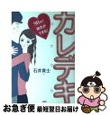 著者：石井 貴士出版社：PHP研究所サイズ：単行本ISBN-10：4569641253ISBN-13：9784569641256■こちらの商品もオススメです ● 何もしないで月50万円！幸せにプチリタイヤする方法 / 石井 貴士 / ゴマブックス [単行本] ● ネガティブな人ほど運がいい！？ / メンタリストDaiGo / ベストセラーズ [単行本（ソフトカバー）] ● あなたが幸せになれば、世界が幸せになる / 石井 貴士 / ヒカルランド [単行本（ソフトカバー）] ■通常24時間以内に出荷可能です。■ネコポスで送料は1～3点で298円、4点で328円。5点以上で600円からとなります。※2,500円以上の購入で送料無料。※多数ご購入頂いた場合は、宅配便での発送になる場合があります。■ただいま、オリジナルカレンダーをプレゼントしております。■送料無料の「もったいない本舗本店」もご利用ください。メール便送料無料です。■まとめ買いの方は「もったいない本舗　おまとめ店」がお買い得です。■中古品ではございますが、良好なコンディションです。決済はクレジットカード等、各種決済方法がご利用可能です。■万が一品質に不備が有った場合は、返金対応。■クリーニング済み。■商品画像に「帯」が付いているものがありますが、中古品のため、実際の商品には付いていない場合がございます。■商品状態の表記につきまして・非常に良い：　　使用されてはいますが、　　非常にきれいな状態です。　　書き込みや線引きはありません。・良い：　　比較的綺麗な状態の商品です。　　ページやカバーに欠品はありません。　　文章を読むのに支障はありません。・可：　　文章が問題なく読める状態の商品です。　　マーカーやペンで書込があることがあります。　　商品の痛みがある場合があります。