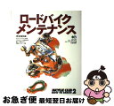 【中古】 ロードバイクメンテナンス 完全保存版 / 月刊バイシクルクラブ / エイ出版社 ムック 【ネコポス発送】