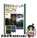 著者：小野 訓出版社：山と溪谷社サイズ：単行本ISBN-10：4635360296ISBN-13：9784635360296■こちらの商品もオススメです ● 日本一やさしい投資信託の学校 オールカラー　儲けのコツがわかる！ / 角田 明義 / ナツメ社 [単行本] ● イーハトーブ釣り倶楽部 / 村田 久 / 山と渓谷社 [文庫] ● 勇気凛凛ルリの色 / 浅田 次郎 / 講談社 [単行本] ■通常24時間以内に出荷可能です。■ネコポスで送料は1～3点で298円、4点で328円。5点以上で600円からとなります。※2,500円以上の購入で送料無料。※多数ご購入頂いた場合は、宅配便での発送になる場合があります。■ただいま、オリジナルカレンダーをプレゼントしております。■送料無料の「もったいない本舗本店」もご利用ください。メール便送料無料です。■まとめ買いの方は「もったいない本舗　おまとめ店」がお買い得です。■中古品ではございますが、良好なコンディションです。決済はクレジットカード等、各種決済方法がご利用可能です。■万が一品質に不備が有った場合は、返金対応。■クリーニング済み。■商品画像に「帯」が付いているものがありますが、中古品のため、実際の商品には付いていない場合がございます。■商品状態の表記につきまして・非常に良い：　　使用されてはいますが、　　非常にきれいな状態です。　　書き込みや線引きはありません。・良い：　　比較的綺麗な状態の商品です。　　ページやカバーに欠品はありません。　　文章を読むのに支障はありません。・可：　　文章が問題なく読める状態の商品です。　　マーカーやペンで書込があることがあります。　　商品の痛みがある場合があります。