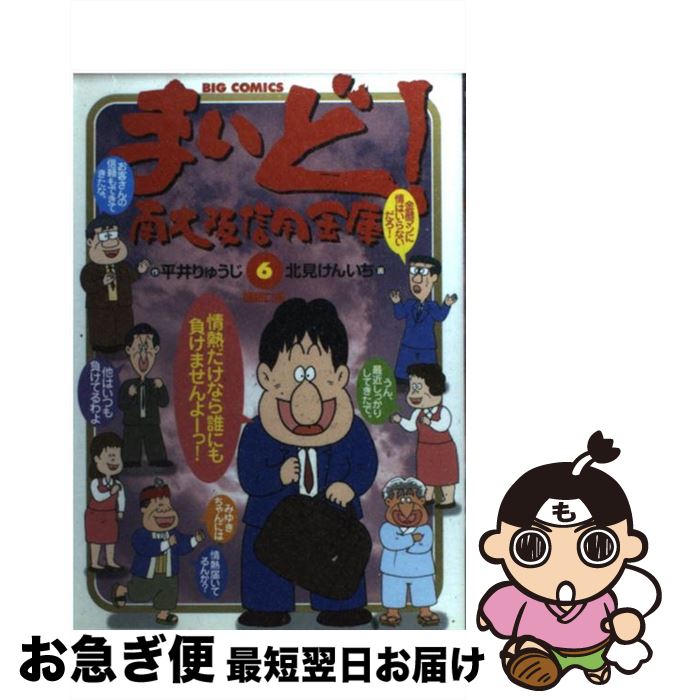 【中古】 まいど！南大阪信用金庫 6